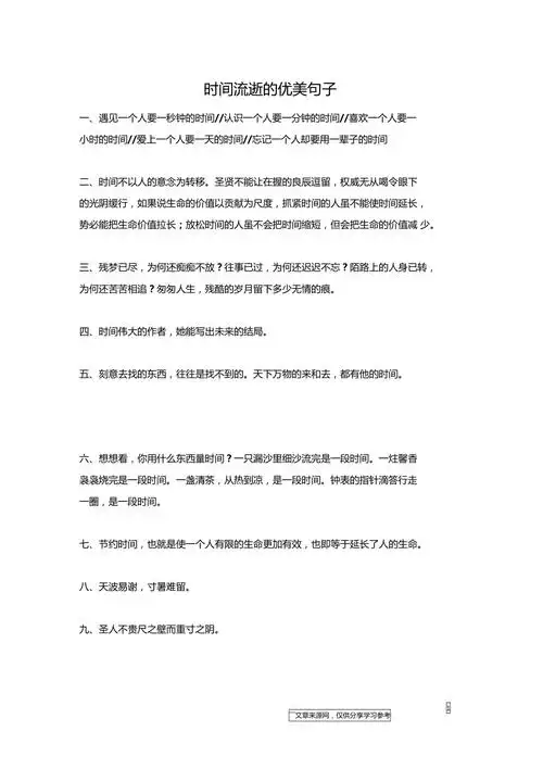 时间流逝的优美句子