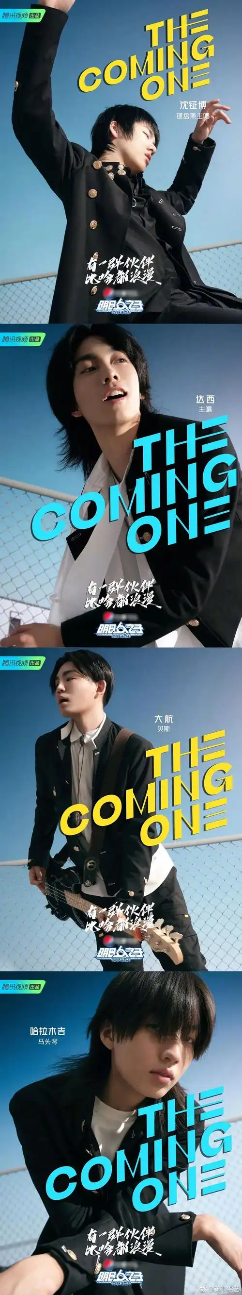 明日之子第四季