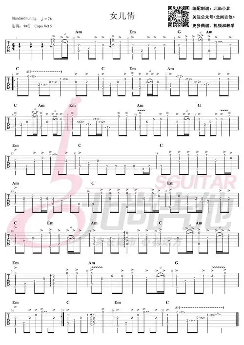 女儿情(吉他指弹谱/北尚吉他)吉他谱(图片谱,北尚吉他,指弹,吉他谱)