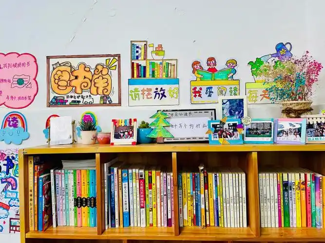 图书角布置