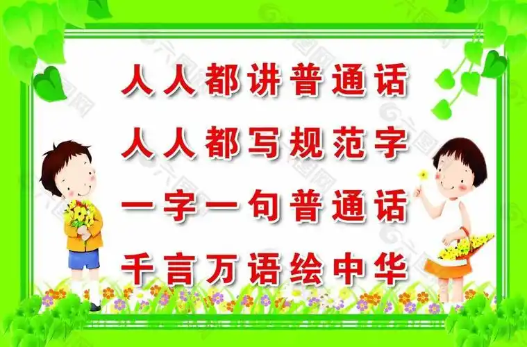 "语言文字倡议书"————新安县第三实验幼儿园