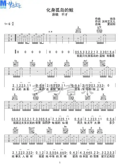 化身孤岛的鲸吉他谱1-周深-g调指法