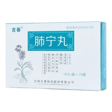肺宁丸吉春