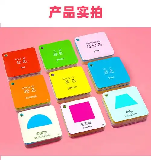 宝宝识别颜色认知卡片早教益智儿童彩色认识专注力训练卡婴儿经典古诗