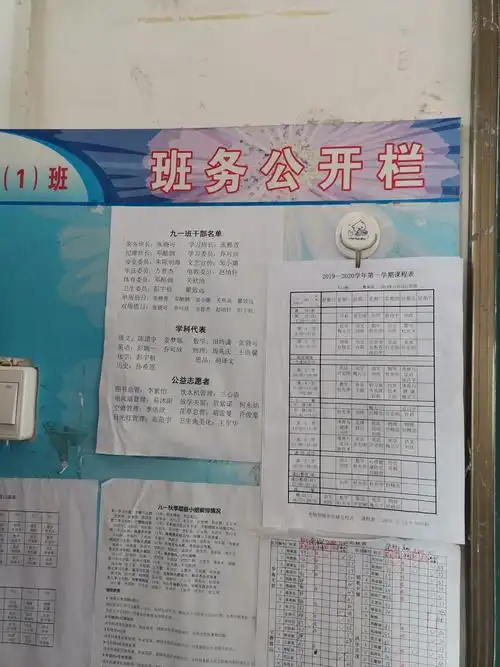 班务公开栏,井然有序,特别是"志愿者"一栏,是否触动你感怀的神经末梢?