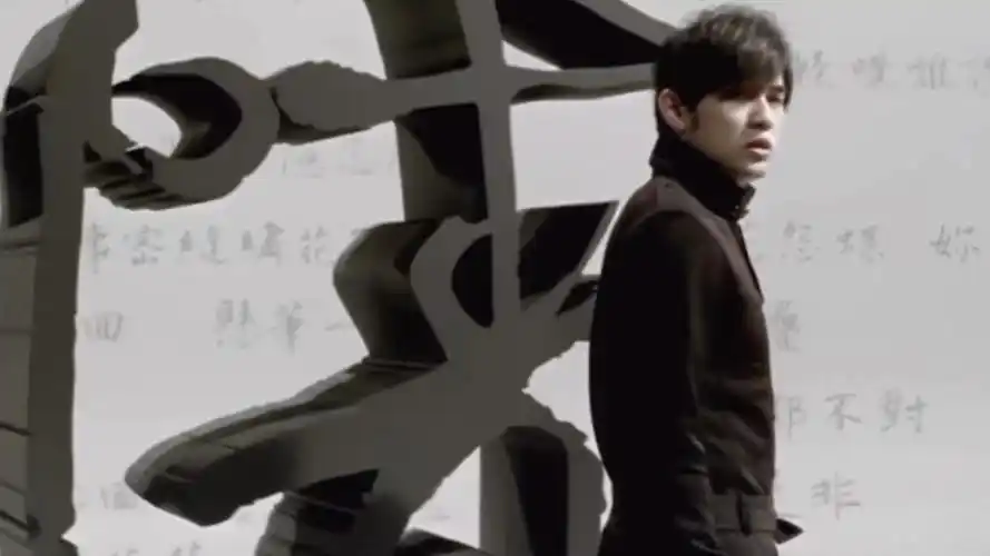 而我独缺你一生的了解周杰伦兰亭序周杰伦周杰伦演唱会周杰伦音乐