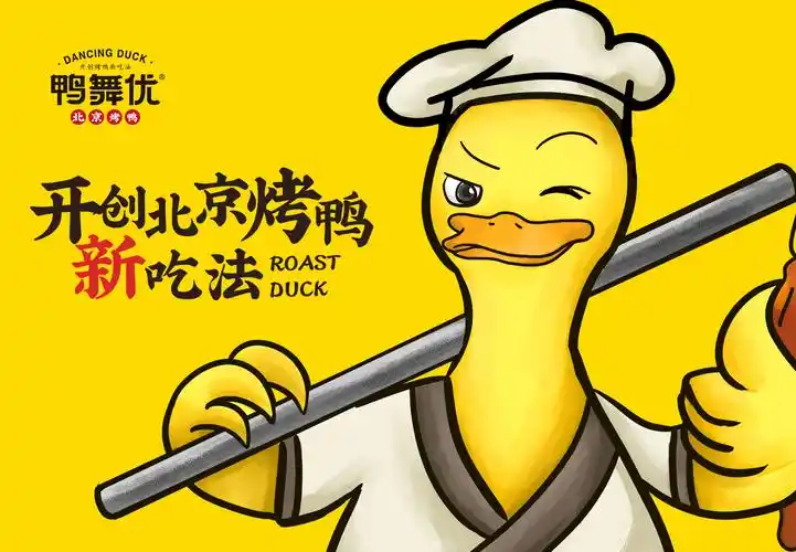 无出其右 × 鸭舞优北京烤鸭丨连锁品牌全案顶层设计