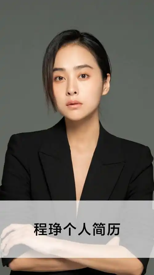 程琤个人简历