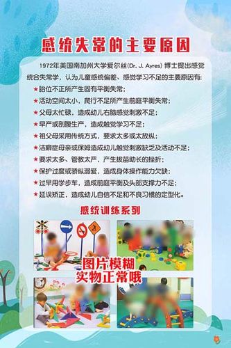 m769感统失常的主要原因知识科普早教装饰挂图kt展板海报印制2796