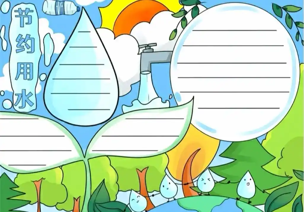 创作灵感 节约用水手抄报简单模板来啦# - 抖音