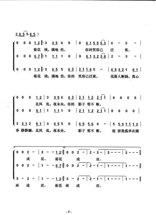 菊花台(梦之旅版)简谱 - 曲谱歌词网