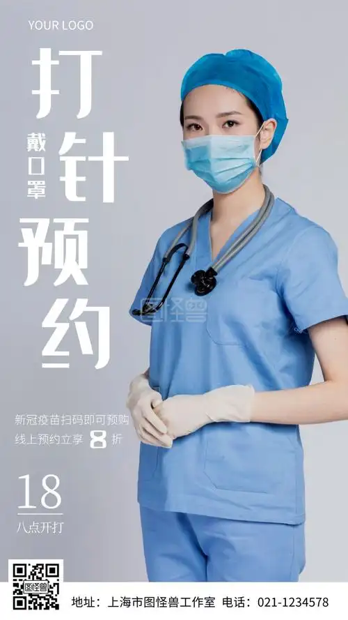 简约风格疫苗打针预约宣传手机海报