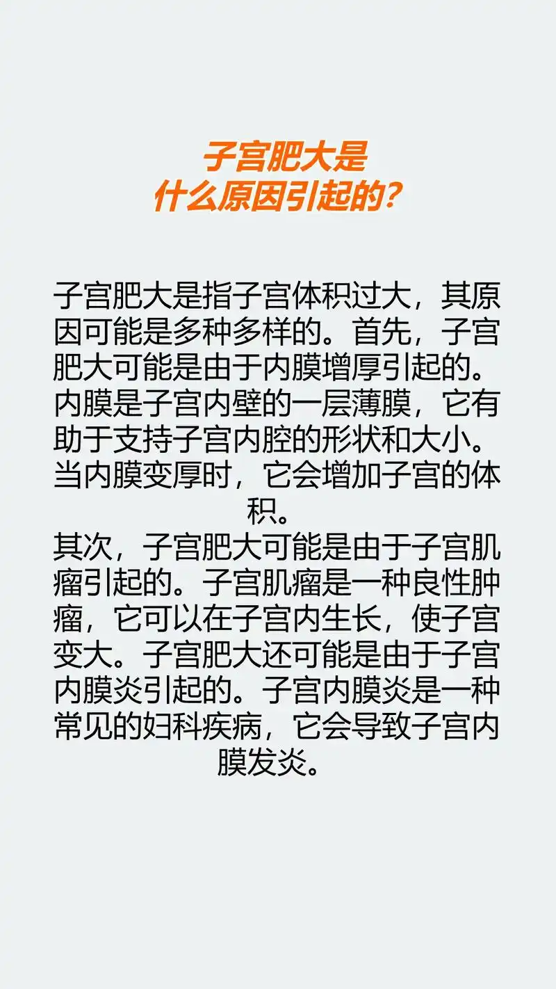 子宫肥大是什么原因引起的