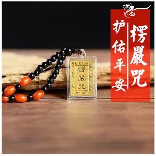 新款金箔小号楞严咒护符挂件保平安男女开光饰品小孩可佩戴辟邪