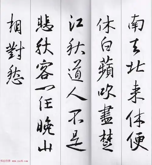 王羲之行书集字七言古诗21首 - 第9页 _二王书法_书法欣赏