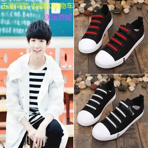 特价tfboys板鞋_tfboys同款鞋子王源男孩9大童10儿童12-15帆布鞋学生