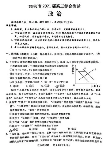 2021广东韶关一模高三政治试卷答案解析