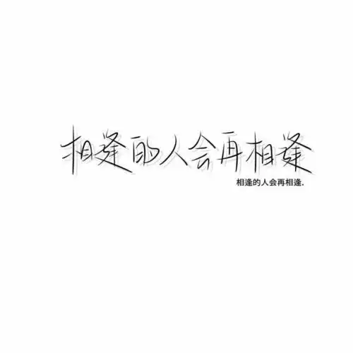 白底文字头像干净纯文字白色的背景图