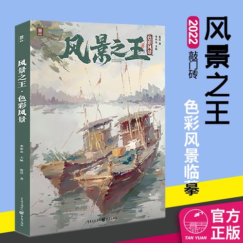 风景之王色彩风景2022敲门砖张品水粉风景画教程乡村水镇树林雪景画法