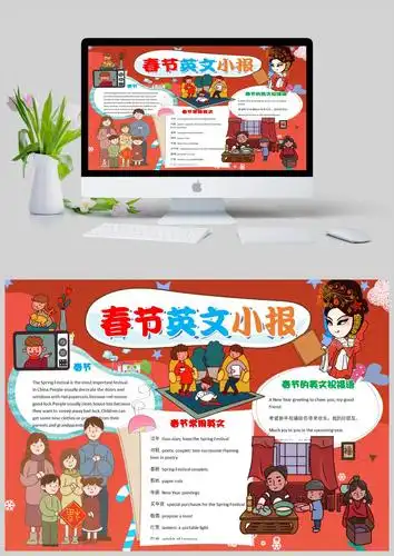 春节英文手抄报模板