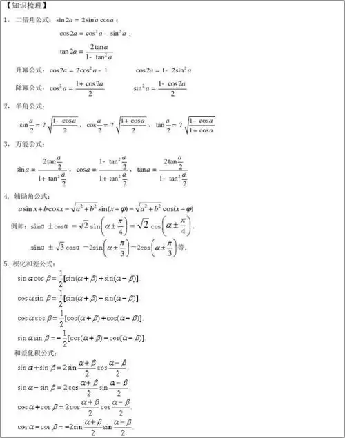 二倍角与半角的正弦,余弦和正切