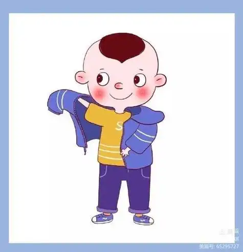 自己穿衣服简笔画 小朋友自己穿衣服简笔画