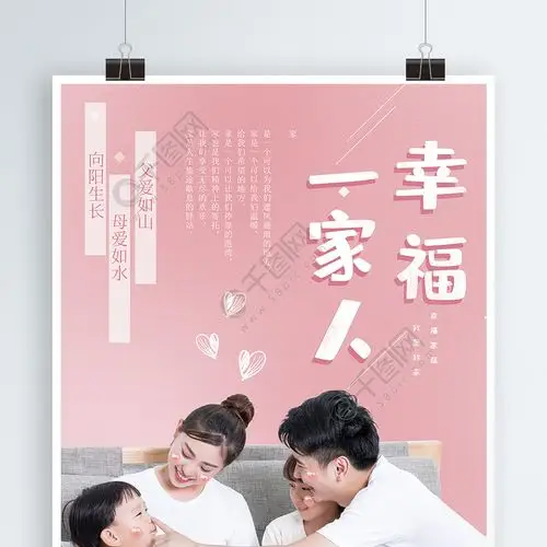 family公益广告图片