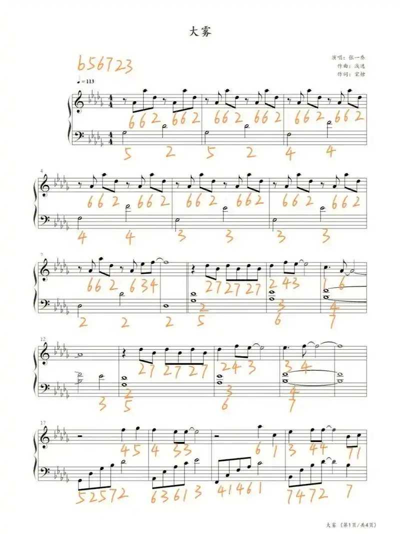 大雾钢琴简谱