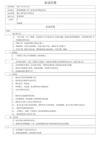 会议纪要记录表格模板