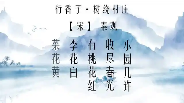 儋州话文言读音吟唱《行香子·树绕村庄》