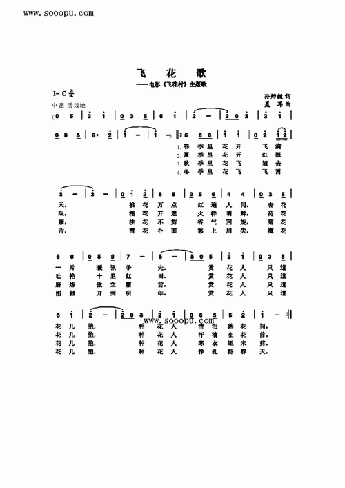飞花歌简谱