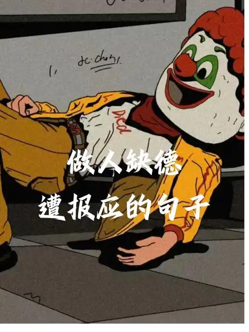 做人缺德遭报应的句子 善有善报,恶有恶报,不是不报,时候未到.