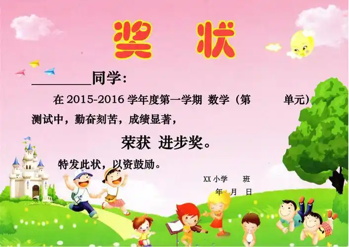 小学奖状模板a4打印