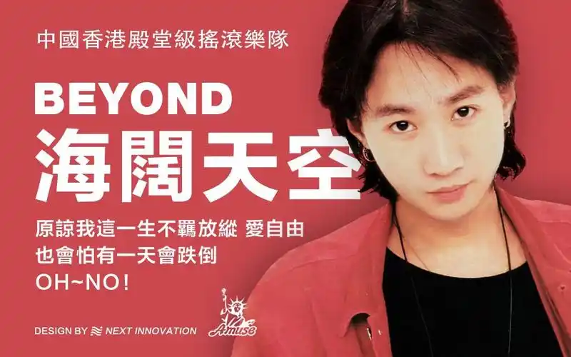 beyond海阔天空混剪无缝衔接