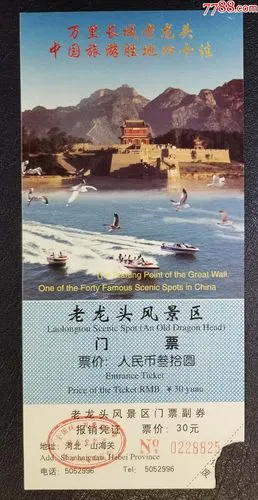 老龙头风景区门票