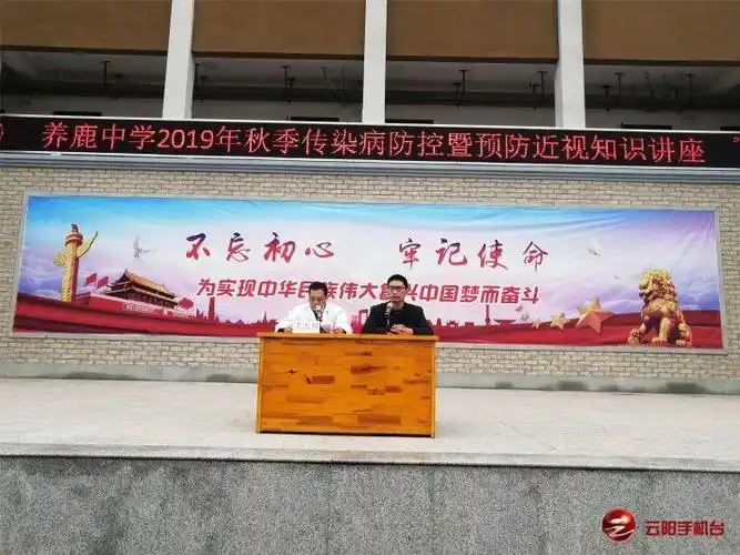 养鹿初中举办"传染病防控暨近视预防"知识讲座