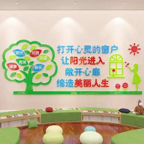 心理咨询室布置装饰墙贴留守儿童之家幼儿园学校文化墙贴纸3d立体
