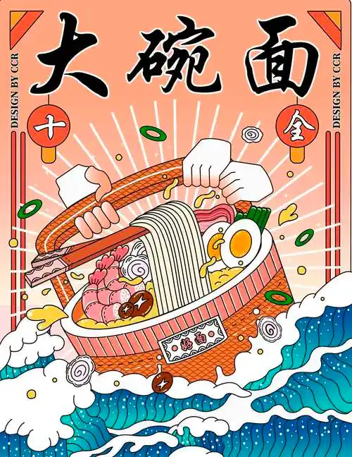 illustration of big bowl noodles-大碗面插画