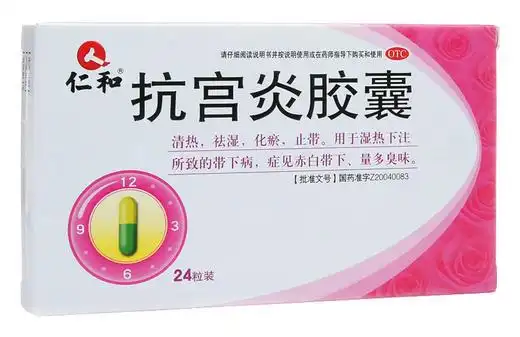 仁和 抗宫炎胶囊24粒 白带量多异味止带女性妇科炎症用药