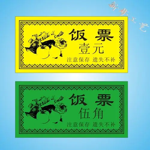 定做食堂饭票塑料饭菜票就餐票券早中餐票订制作餐券订制包邮