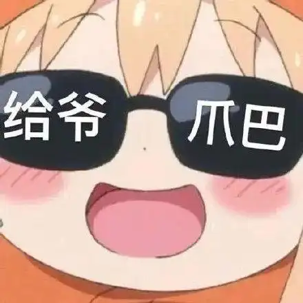墨镜头像表情包 - 墨镜头像微信表情包 - 墨镜头像qq表情包 - 发表情