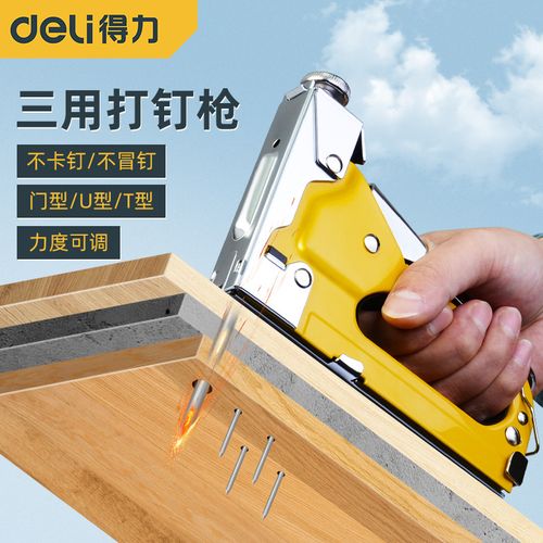 得力手动钉枪家用三合一打钉器木工气钉枪射木板打钉枪沙发码钉枪
