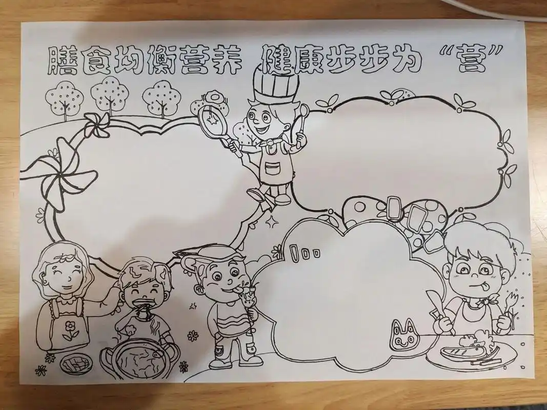 合理饮食手抄报   均衡饮食  营养健康