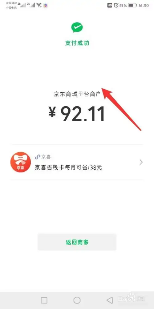 京东抵扣话费,支付成功