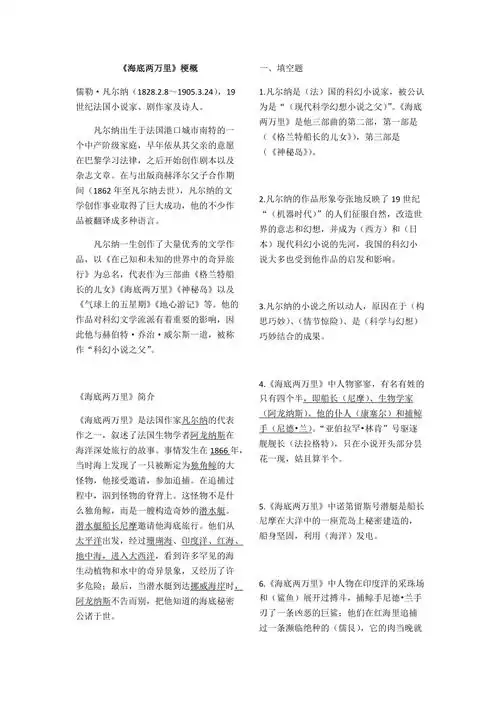 海底两万里梗概